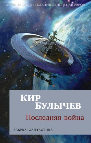 Последняя война фото книги