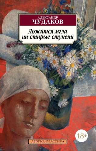 Ложится мгла на старые ступени фото книги