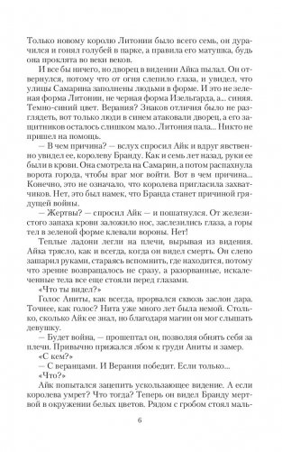 Королева ходит последней фото книги 5