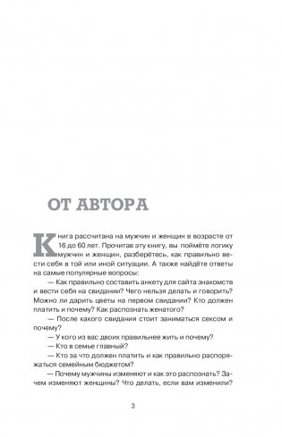 Мужские обиды, женские намеки и другие ошибки в отношениях фото книги 14