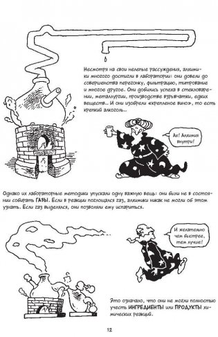 Химия. Естественная наука в комиксах фото книги 9