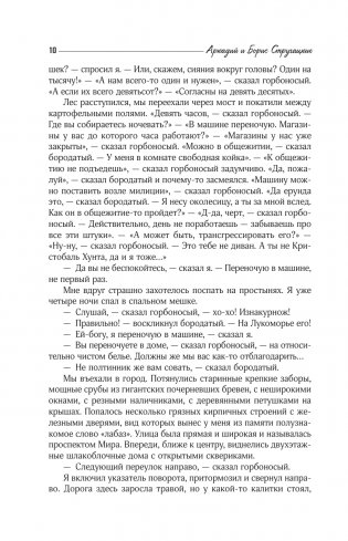 Понедельник начинается в субботу. Сказка о Тройке фото книги 7