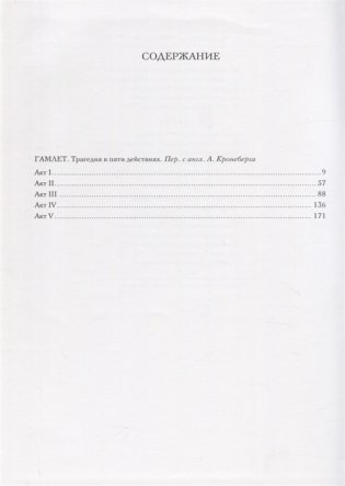 Гамлет. Трагедия фото книги 2