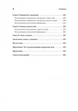 Психология эмоций. 2-е издание фото книги 3