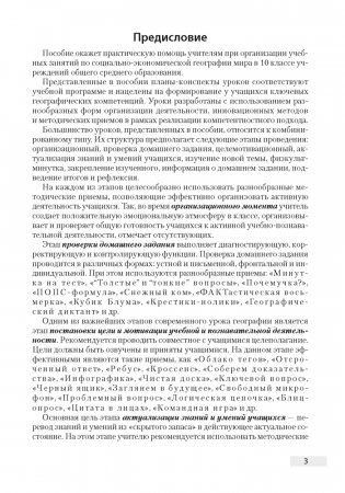 География. План-конспект уроков. 10 класс фото книги 2