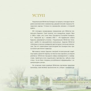 Нацыянальная бібліятэка Беларусі. 100 гадоў = Национальная библиотека Беларуси. 100 лет = National Library of Belarus. 100 years фото книги 5