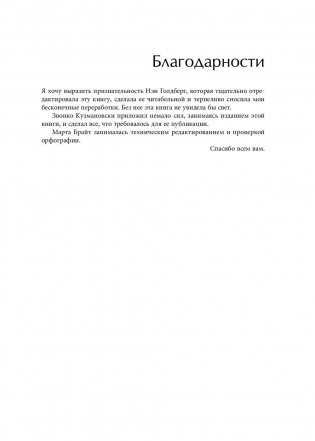 Идеальный руководитель. Почему им нельзя стать и что из этого следует фото книги 10
