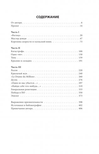 Большая гонка: драма на миллион. Легендарная история о том, как еврейский гонщик, американская наследница и французское авто посрамили гитлеровских асов фото книги 5