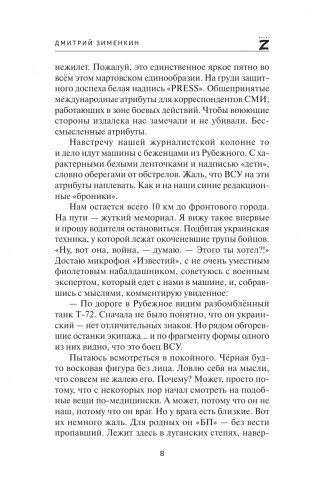 Dневник Z фото книги 6