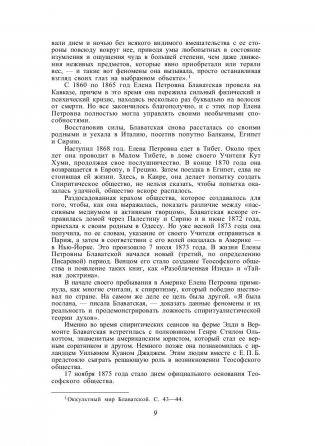 Тайная доктрина. Том 1 фото книги 8