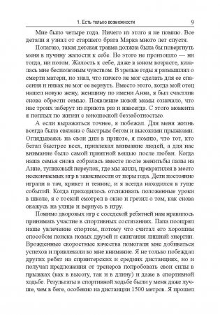 Как далеко ты сможешь пройти? фото книги 9