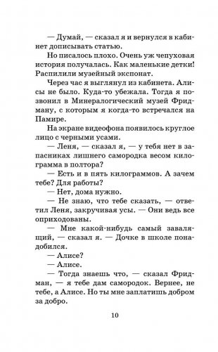 Путешествие Алисы фото книги 11