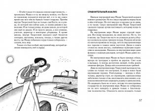 Костя + Маша = ? фото книги 5