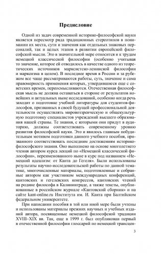 Немецкий идеализм: от Канта до Гегеля фото книги 4