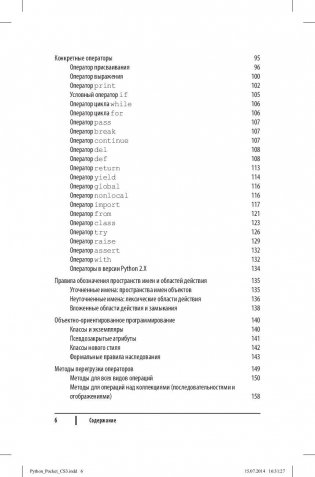 Python. Карманный справочник фото книги 3