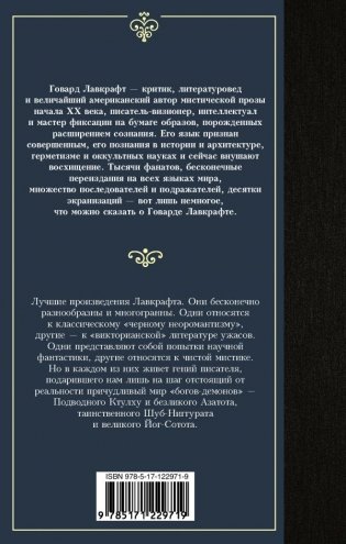 Зов Ктулху фото книги 2