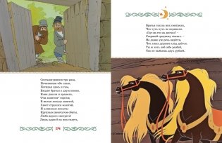 Конёк-горбунок фото книги 4
