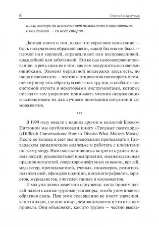 Спасибо за отзыв. Как правильно реагировать на обратную связь фото книги 6