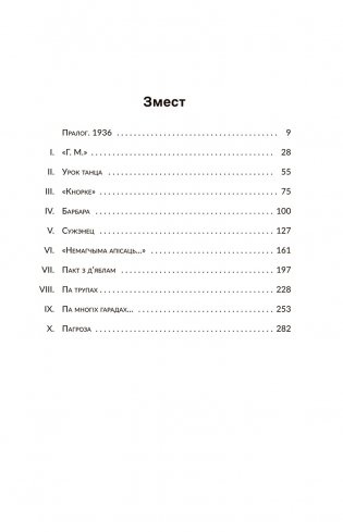 Мэфіста : раман аб адной кар'еры фото книги 2