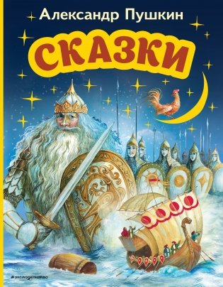 Сказки (ил. А. Власовой) фото книги