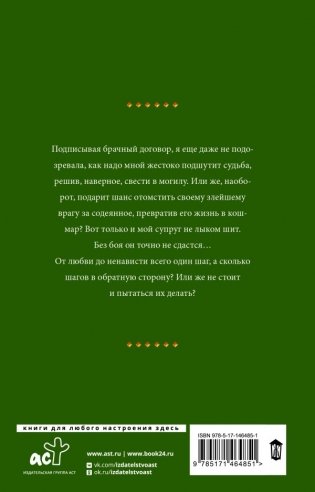 Жена поневоле фото книги 6