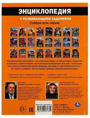 Насекомые Красной книги. Энциклопедия с заданиями фото книги 5