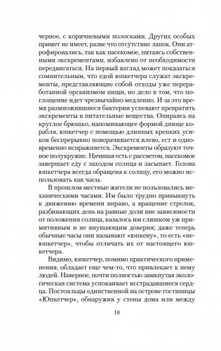 Вошедшие в ковчег фото книги 9