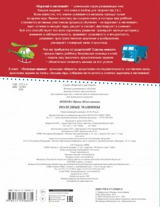 Полезные машины фото книги 2