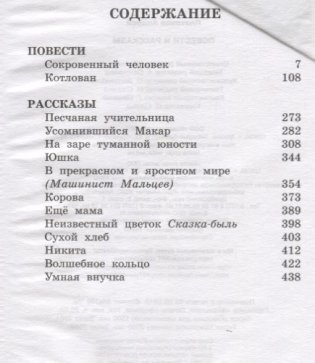 Повести и рассказы фото книги 2