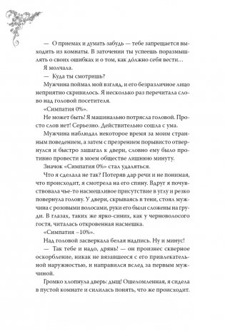 Новелла "Единственный конец злодейки - смерть". Том 1 фото книги 7