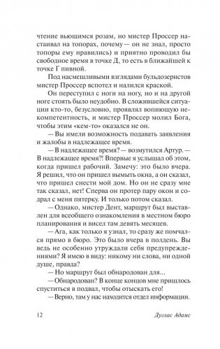 Автостопом по Галактике. Ресторан "У конца Вселенной" фото книги 7