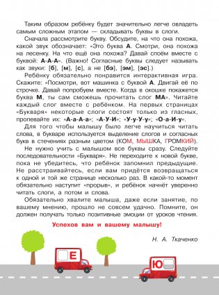 Букварь-тренажёр для малышей фото книги 3