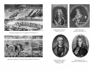 Царь и Бог: Петр Великий и его утопия фото книги 6
