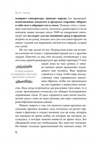 Что скрывает кожа. 2 квадратных метра, которые диктуют, как нам жить фото книги 12