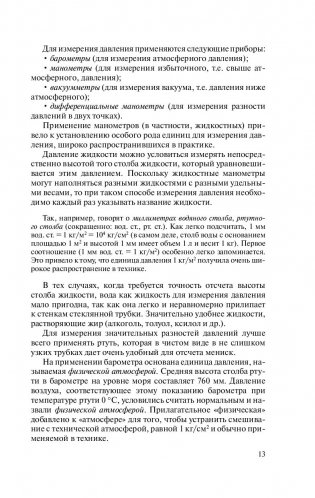 Механика жидкости и газа фото книги 14