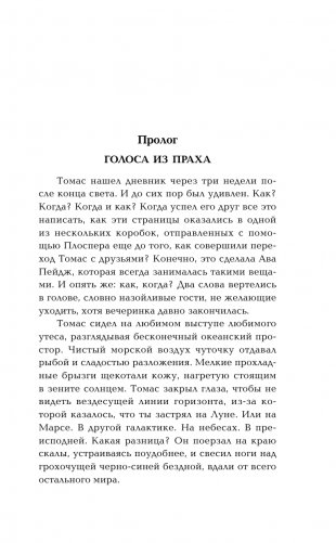 Разрезающий лабиринт фото книги 2