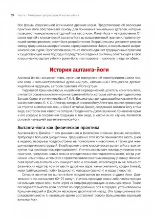 Рокет-йога: Руководство по прогрессивной аштанга-виньяса-йоге фото книги 6