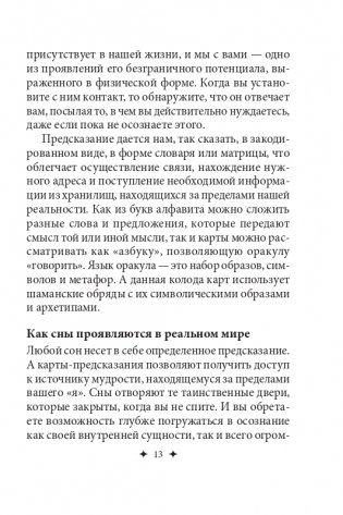Загадочный мир сновидений фото книги 10