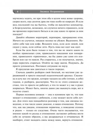 Если с ребёнком трудно фото книги 9