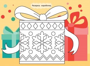 С новым годом! Новогодние гирлянды. Выпуск 1 фото книги 3