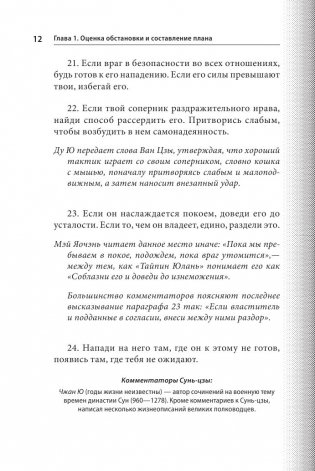 Искусство войны фото книги 13