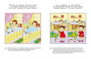 Уроки безопасности. Как вести себя дома и на улице, 3-4 года фото книги 3