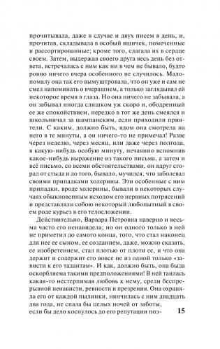 Бесы (замена картинки) фото книги 16