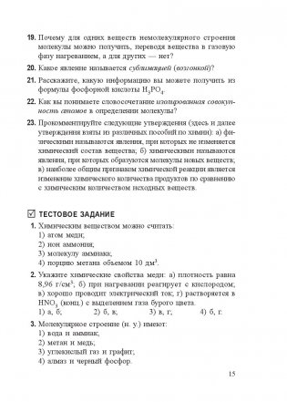 Химия. Полный курс для подготовки к ЦТ фото книги 5