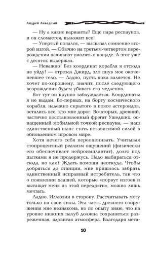 Призрачный Сервер. Книга вторая. Изгой фото книги 11