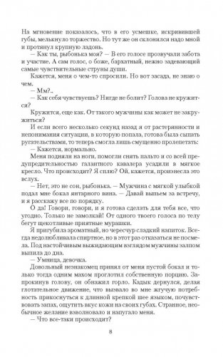 Несказка для попаданки фото книги 6