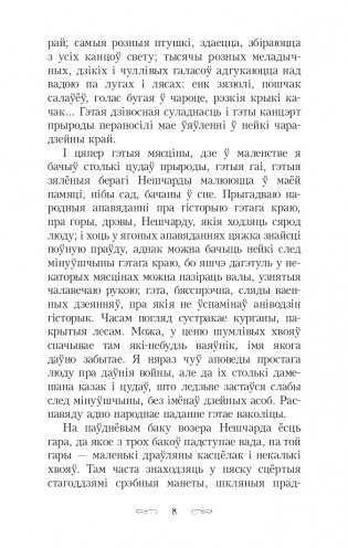 Шляхцiц Завальня, або Беларусь у фантастычных апавяданнях фото книги 9