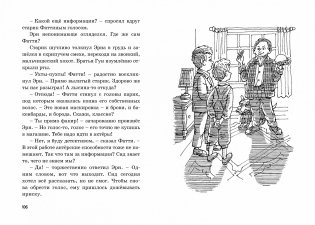 Тайна исчезнувшего принца фото книги 7