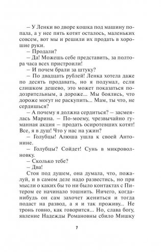 Плевать на все с гигантской секвойи фото книги 8