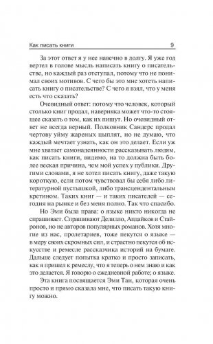 Как писать книги фото книги 9